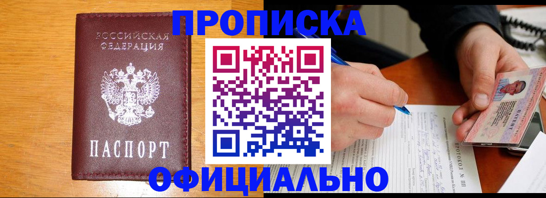 прописка для кредита в Волосово