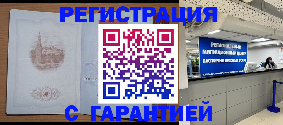 временная регистрация надежно в Волосово